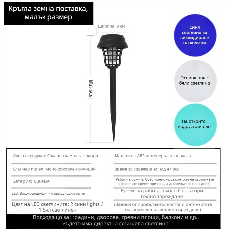 Соларна лампа против комари за открито с LED светодиоди, 3W, 1.2V, кръгла форма