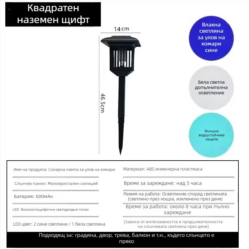 Соларна лампа против комари за открито с LED светодиоди, 3W, 1.2V, кръгла форма