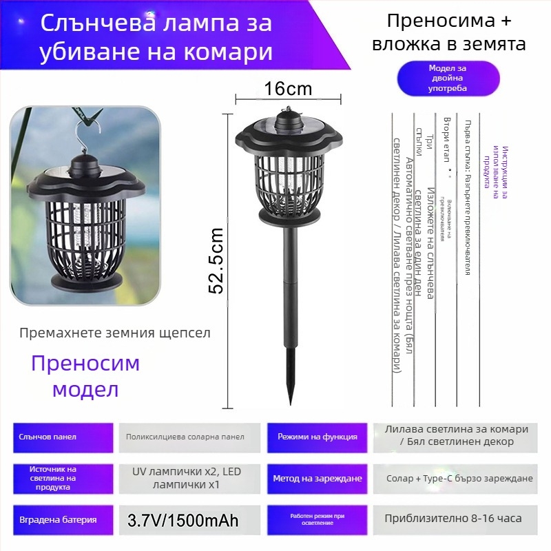 Соларна лампа против комари за открито с LED светодиоди, 3W, 1.2V, кръгла форма