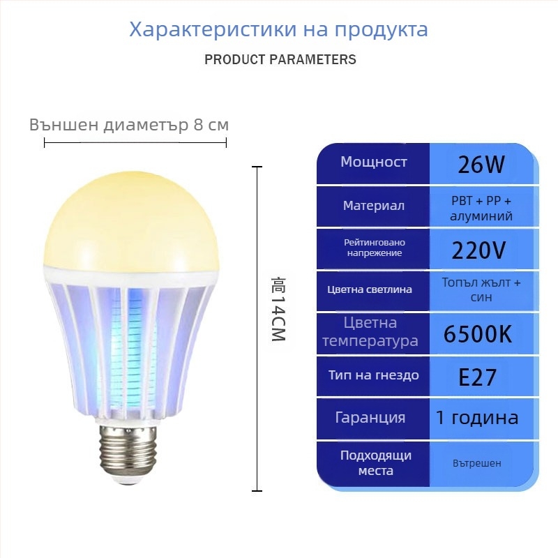 LED лампа за убийство на комари за ферма за кокошки – светодиоден източник, обхват 41-60㎡, метод: светлинна вълна + електрически удар, ABS корпус, мрежа никел-цинк-желязо