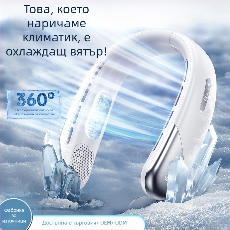 Безлопатен вентилатор за шията | (Вградена 2000–4000 мАч батерия; USB зареждане; Безчетков мотор; Безлопатен дизайн; 5 скорости)