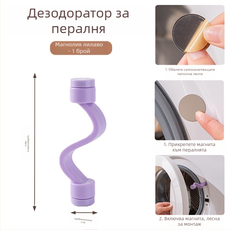 Пералня врата: магнитна закопчалка за фиксация, вентилация против мухъл и миризма – без монтаж, пластмасов материал (80% нов пластмасов)