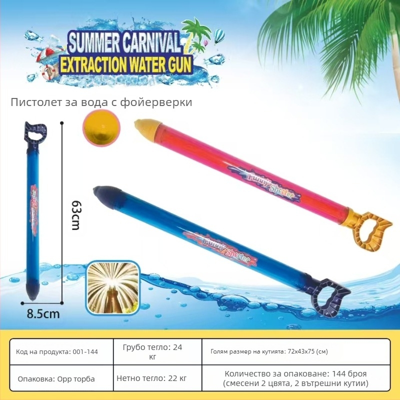 Воден пистолет-играчка за водни битки, високонапорен дизайн с издърпване, пластмасова конструкция, 3C сертификация: 2022182202029400, подходящ за деца 7–14 години