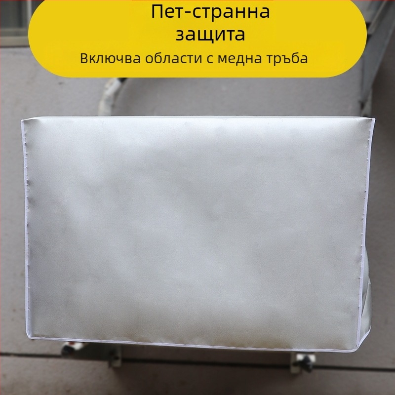 Калъф за външен климатик – Oxford плат, модерен минималистичен стил, персонализирана обработка