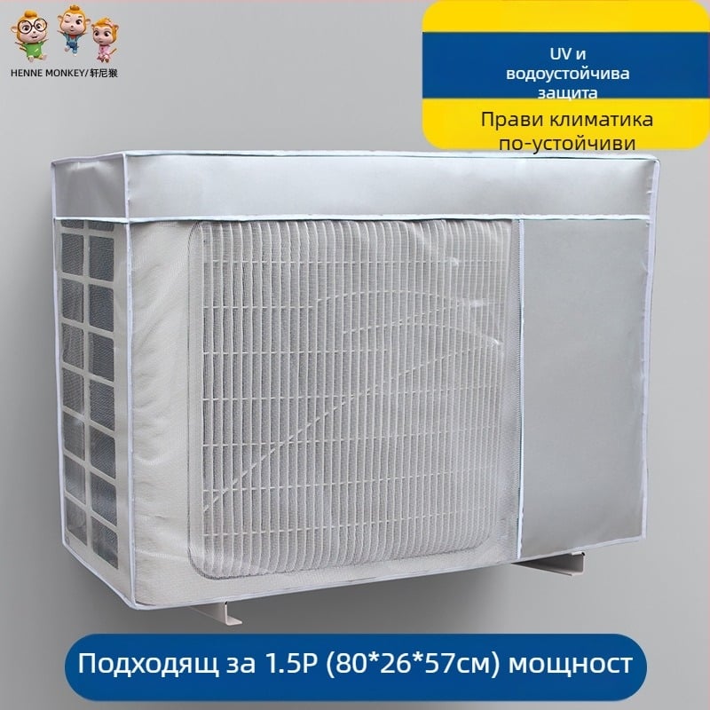 Калъф за външен климатик – Oxford плат, модерен минималистичен стил, персонализирана обработка