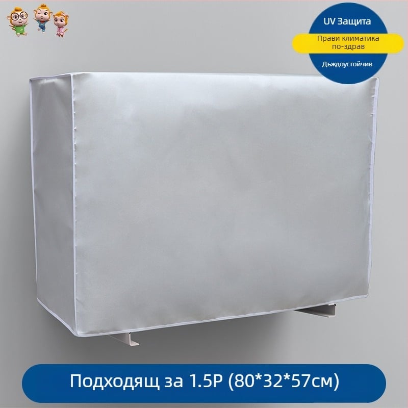 Калъф за външен климатик – Oxford плат, модерен минималистичен стил, персонализирана обработка