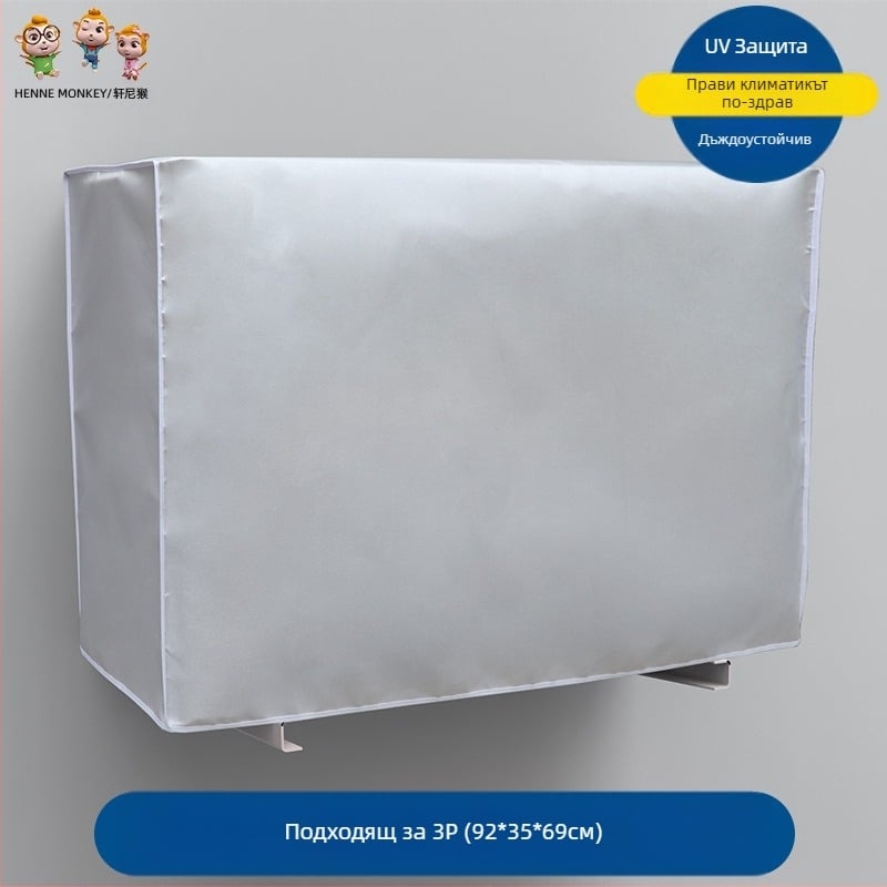 Калъф за външен климатик – Oxford плат, модерен минималистичен стил, персонализирана обработка