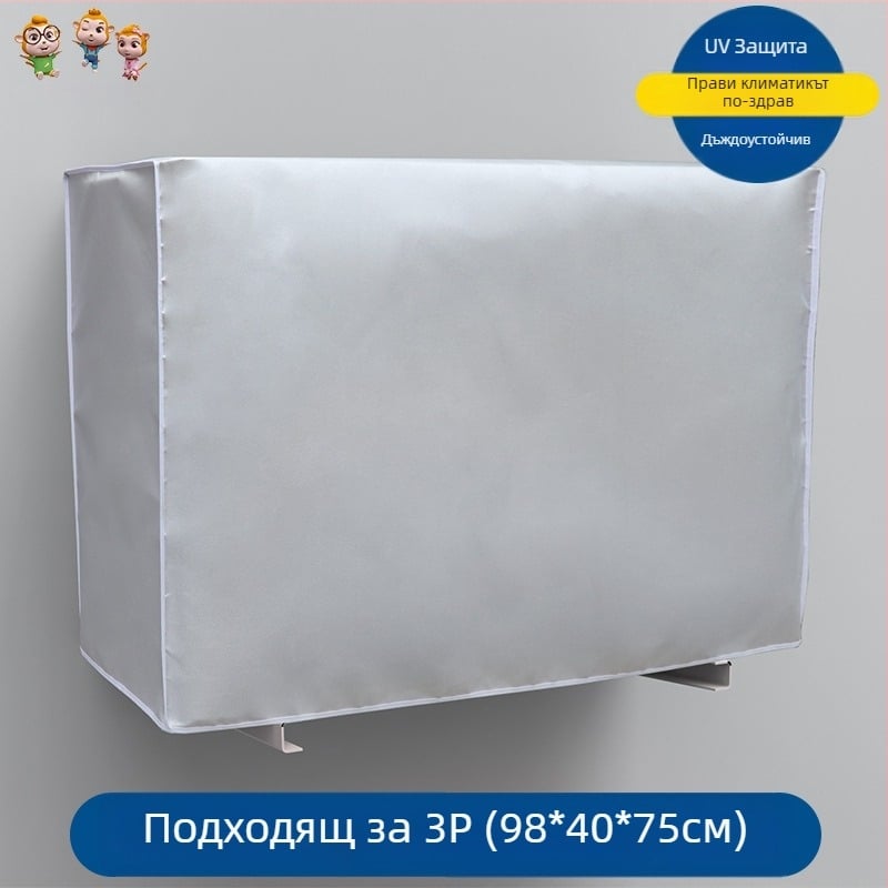 Калъф за външен климатик – Oxford плат, модерен минималистичен стил, персонализирана обработка