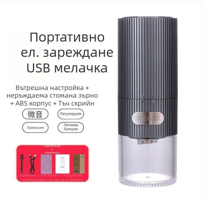 Mingxi електрическа кафемелница за зърна — автоматична, ABS корпус, тегло 0,43 кг, възможност за персонализиране