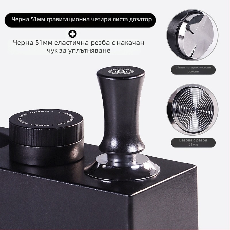 Неръждаема стомана гравитационен тампер за еспресо кафе, регулируема височина, тегло 390 г