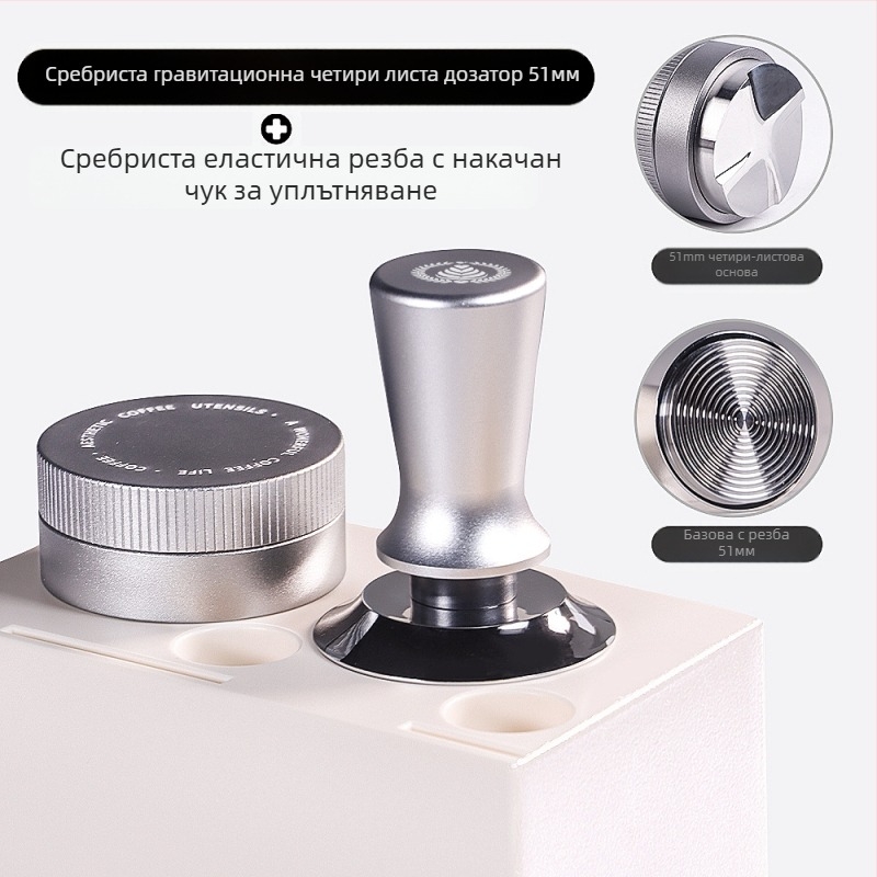 Неръждаема стомана гравитационен тампер за еспресо кафе, регулируема височина, тегло 390 г