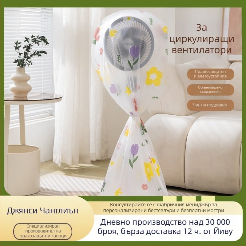 PEVA прахозащитен калъф за малък стоящ вентилатор, принт с карикатурен мотив, модел 145 118 45, материал PEVA, опаковка 400