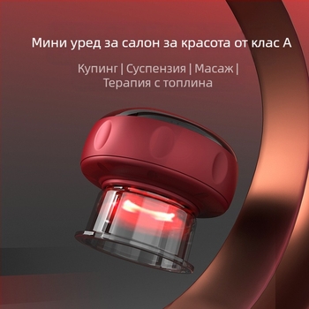 Електрическо интелигентно вакуумно масажно устройство с нагряване, USB захранване, ABS корпус, 4 скорости, батерия 1200 mA, CE сертифициран