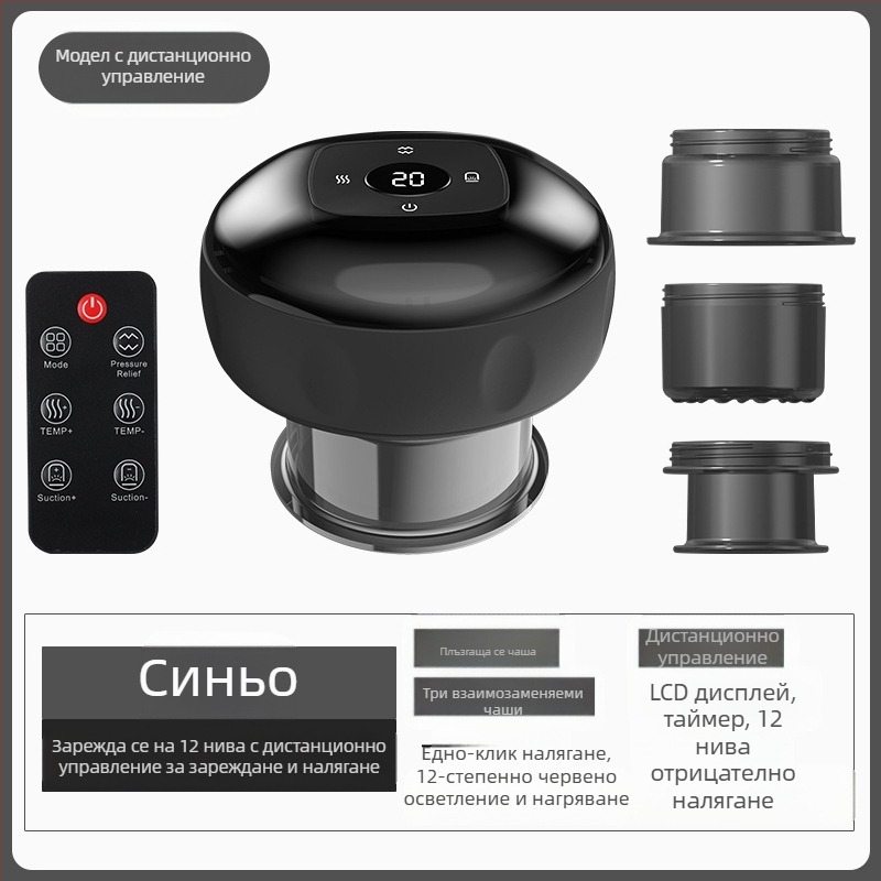 Електрическо интелигентно вакуумно масажно устройство с нагряване, USB захранване, ABS корпус, 4 скорости, батерия 1200 mA, CE сертифициран