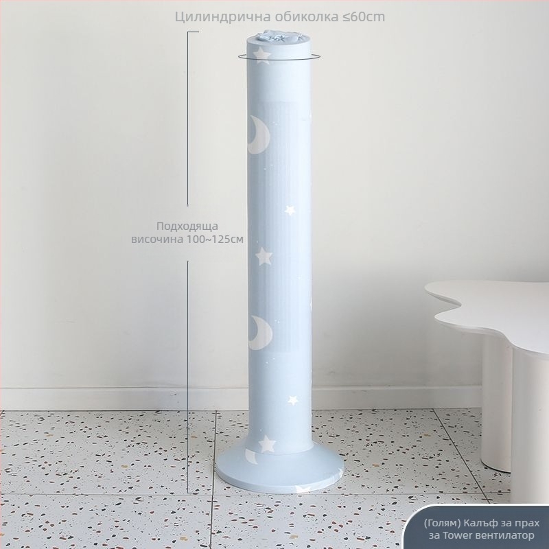 Прахозащитен калъф за подов вентилатор – памучен материал, минималистичен стил, за прахозащита и съхранение в дома