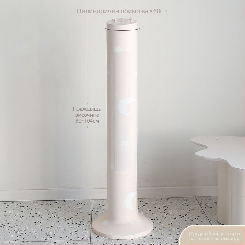 Прахозащитен калъф за подов вентилатор – памучен материал, минималистичен стил, за прахозащита и съхранение в дома