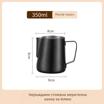 Питчър за latte art с мащаб и тясна дюза за излив