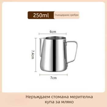 Питчър за latte art с мащаб и тясна дюза за излив