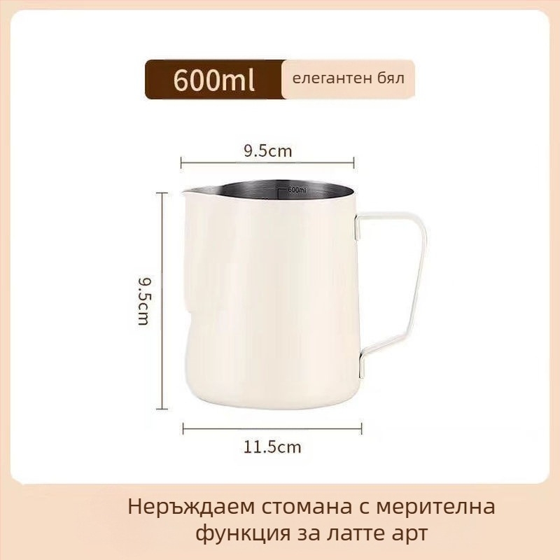 Питчър за latte art с мащаб и тясна дюза за излив