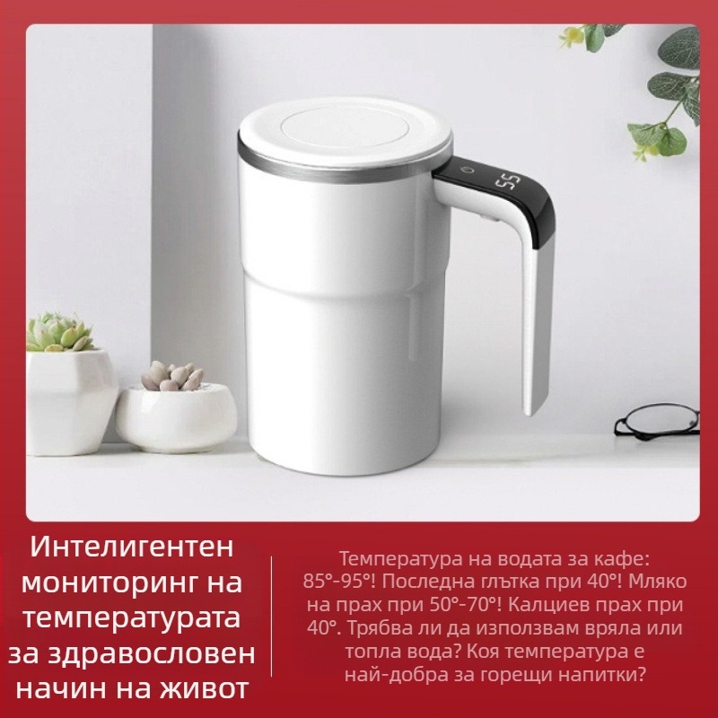 Нова автоматична чаша за разбъркване на кафе със магнитно зареждане – електрическа неръждаема стоманена чаша за напитки