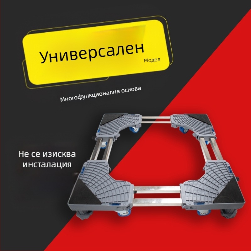 Универсална основа за пералня с подвижни колела и рафт за съхранение, ударопоглъщащи крачета за защита на пода