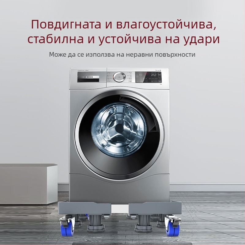 Универсална основа за пералня с подвижни колела и рафт за съхранение, ударопоглъщащи крачета за защита на пода