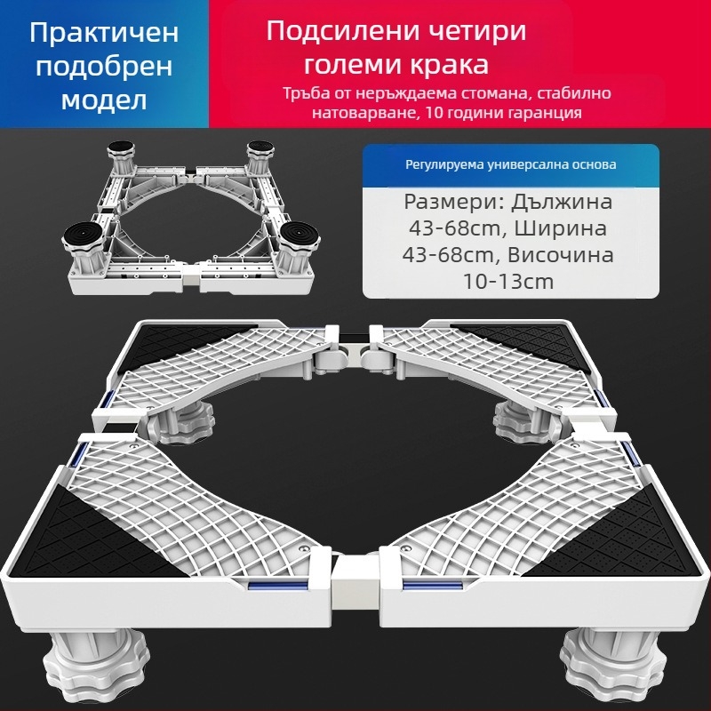 Универсална основа за пералня с подвижни колела и рафт за съхранение, ударопоглъщащи крачета за защита на пода