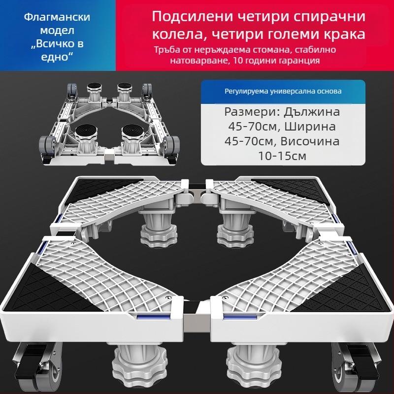 Универсална основа за пералня с подвижни колела и рафт за съхранение, ударопоглъщащи крачета за защита на пода