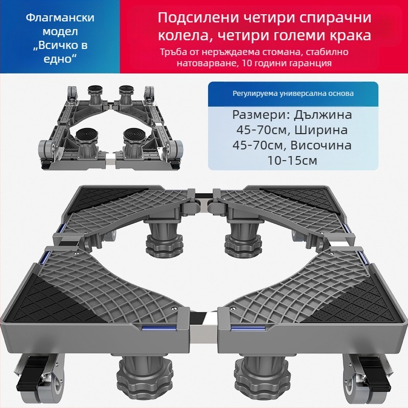 Универсална основа за пералня с подвижни колела и рафт за съхранение, ударопоглъщащи крачета за защита на пода
