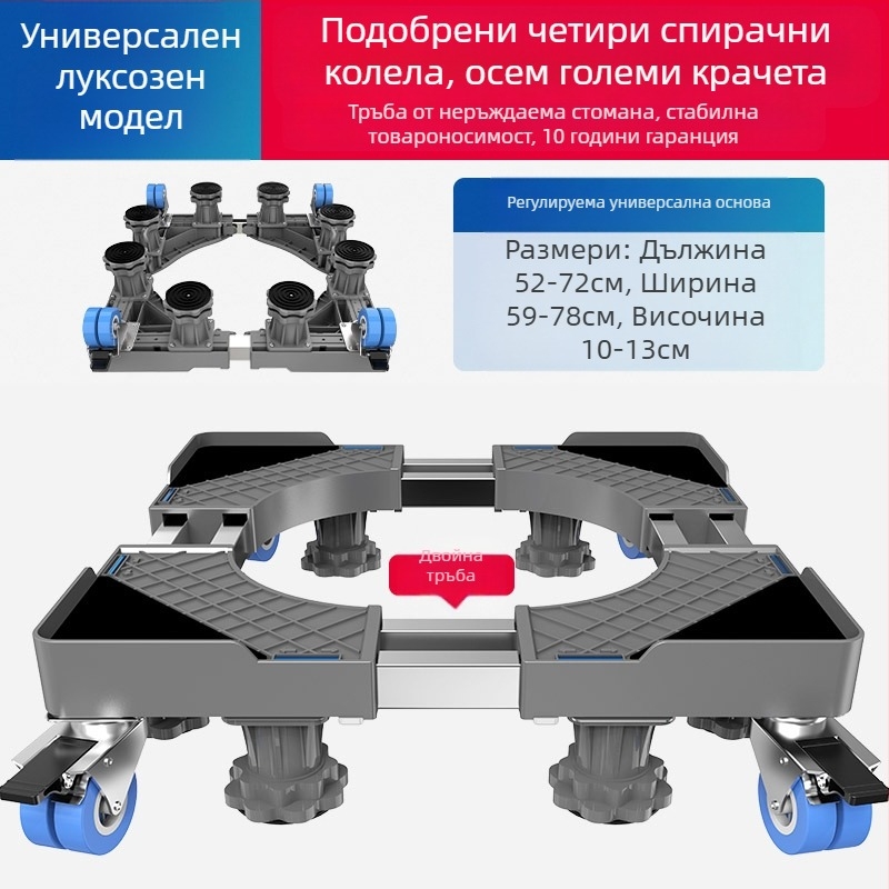 Универсална основа за пералня с подвижни колела и рафт за съхранение, ударопоглъщащи крачета за защита на пода