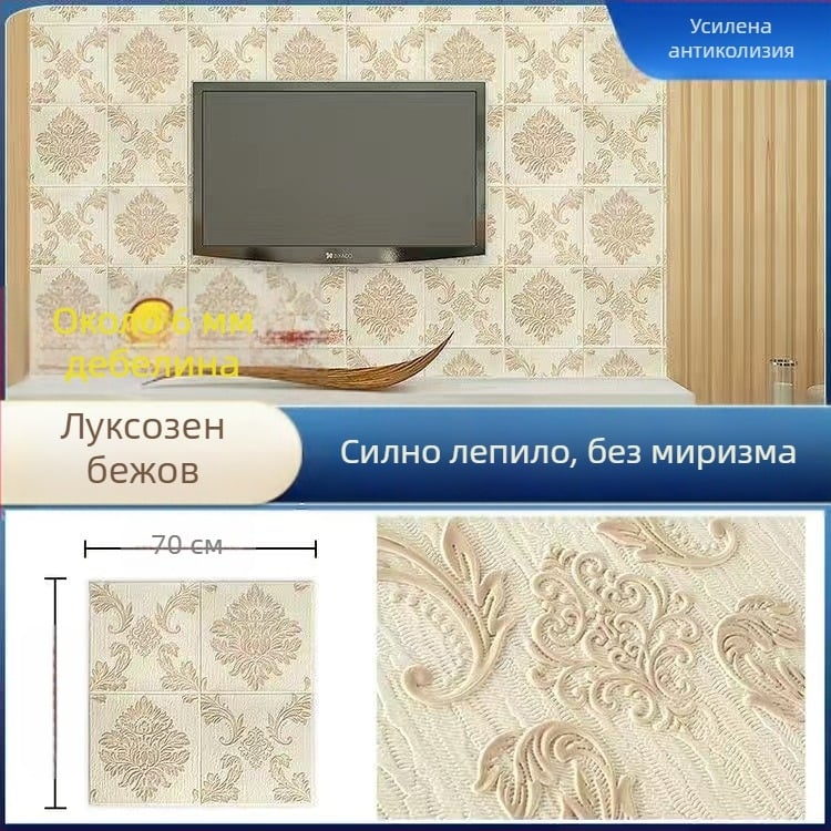 3D стенен панел-мурал за спалнята, устойчив на надраскване и водоустойчив, XPE пяна материал, абстрактен модерeн дизайн, монтажна услуга налична