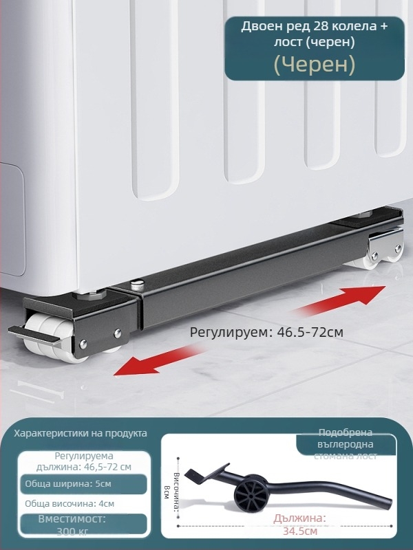 Универсална подвижна база с въртящи се колела за преместване на тежки мебели и хладилници