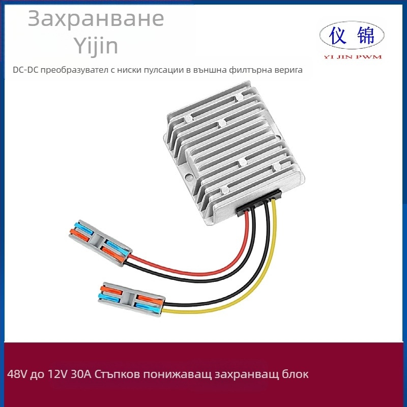 Автомобилен DC-DC конвертор 48V към 12V, 10–30A, IP67 водоустойчив, вход 18–75V, превключващ захранващ модул