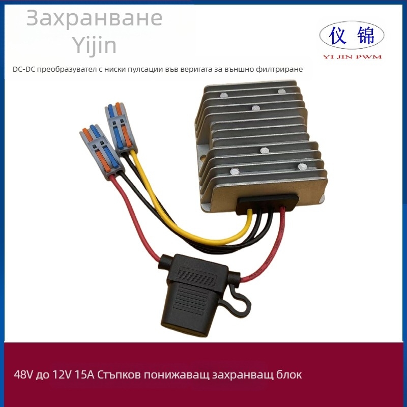 Автомобилен DC-DC конвертор 48V към 12V, 10–30A, IP67 водоустойчив, вход 18–75V, превключващ захранващ модул