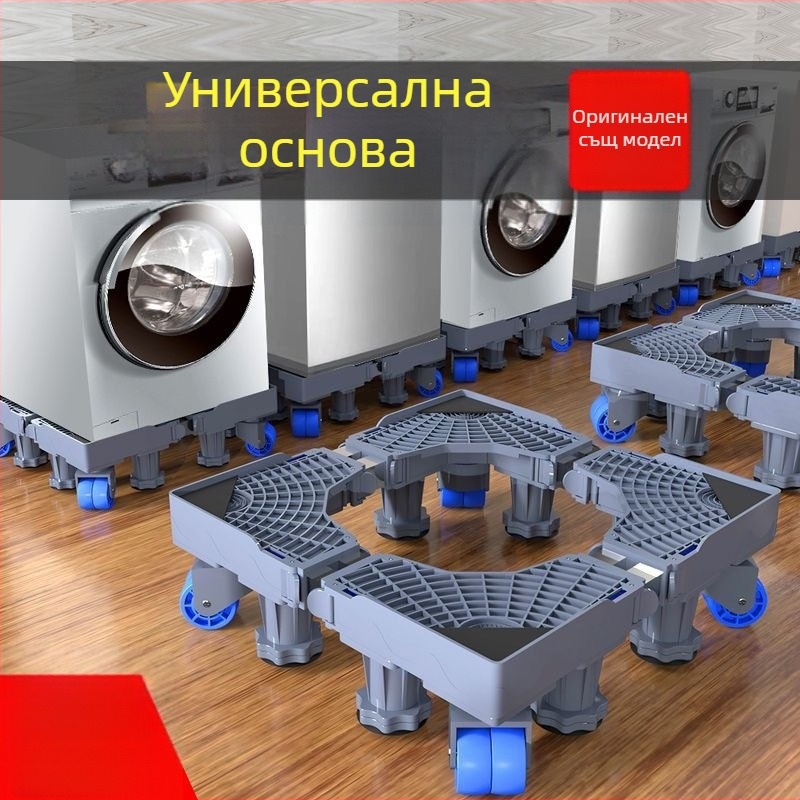 База за пералня; неплъзгаща се, регулируема и подвижна; без монтаж; пластмасова, 3-слойна