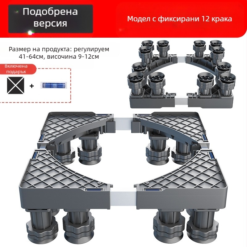 База за пералня; неплъзгаща се, регулируема и подвижна; без монтаж; пластмасова, 3-слойна