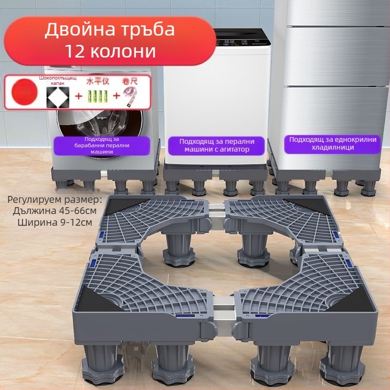 База за пералня; неплъзгаща се, регулируема и подвижна; без монтаж; пластмасова, 3-слойна