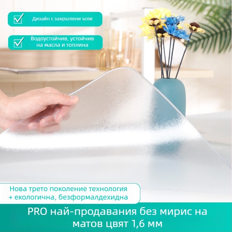 Правоъгълна прозрачна PVC подложка за нощно шкафче с матиран финиш – водоустойчива, прахоустойчива, маслоустойчива, термоустойчива и устойчива на надраскване