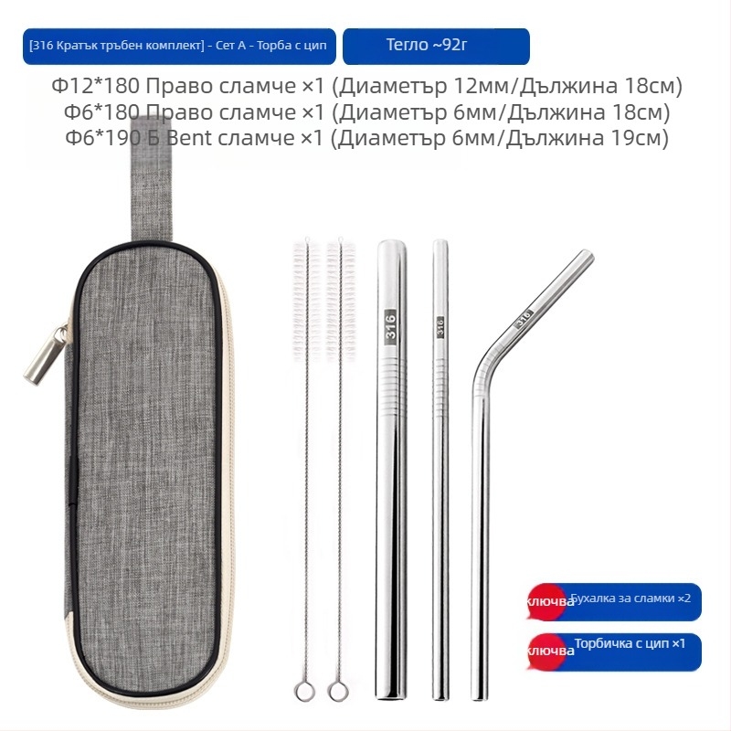 Сламка от неръждаема стомана 316, права, преносима за дома, подходяща за мляко, кафе или каша