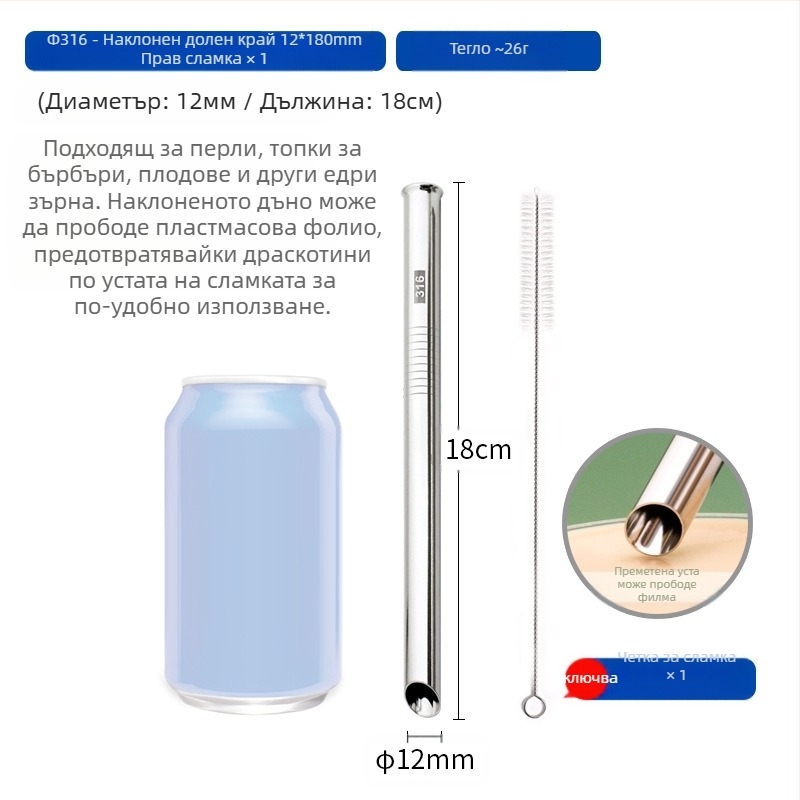 Сламка от неръждаема стомана 316, права, преносима за дома, подходяща за мляко, кафе или каша