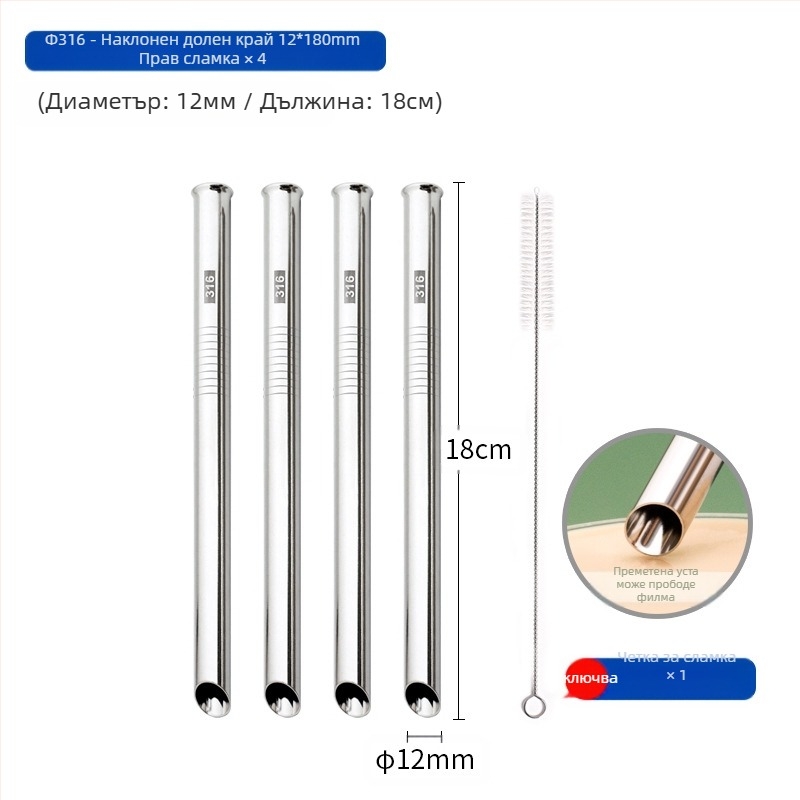 Сламка от неръждаема стомана 316, права, преносима за дома, подходяща за мляко, кафе или каша