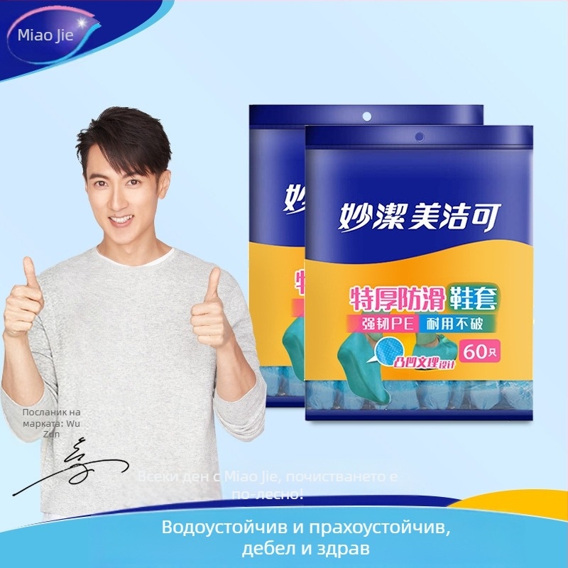 Miaojie Еднократни удебелени покривала за обувки, PE пластмасови, водоустойчиви, нехлъзгащи се, за вътрешна употреба, 60 броя