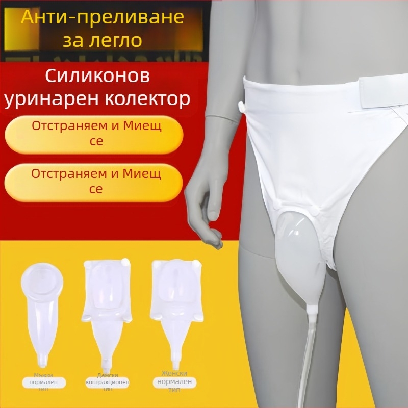 Силиконов уринарен съд за възрастни, унисекс, дишаща мрежеста конструкция, за лежащо ползване