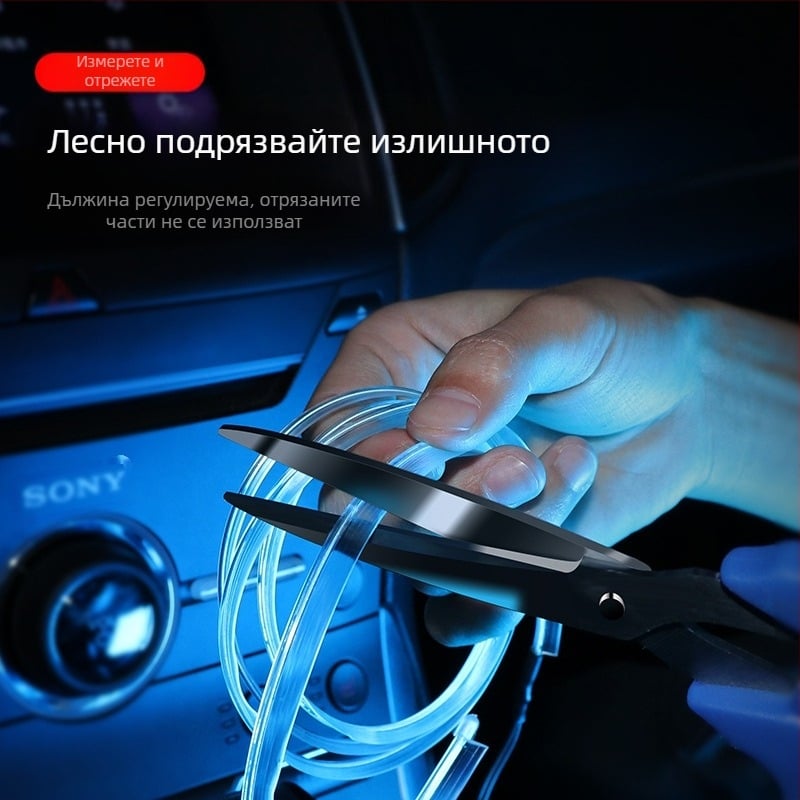 EL ръбна светлинна лента за автомобилен интериор – LED амбиентно осветление, 12V/5V