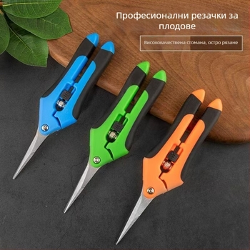 Лозарски ножици за подрязване, неръждаема стомана, многофункционални за градина, цветя и бране на плодове и зеленчуци