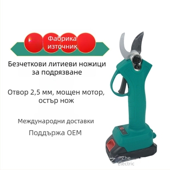 Електрически ножици за подрязване, акумулаторна литиева батерия, 220V, за плодови клонки, без ударно действие