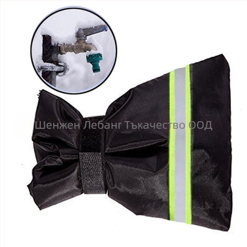 Комплект покритие за кран срещу замръзване – полиестер памук, марка Lebang, комбиниран набор, модерен минималистичен стил, възможност за персонализиране