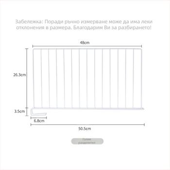 Гардеробен разделител с полка за съхранение и вертикална преграда