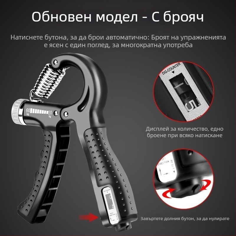 Комплект за трениране на хват и ръка с регулируемо съпротивление на китката и брояч за пръсти