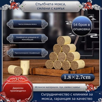 Пръчки за моксибуция, валяни на камък, 54 броя, тригодишно зреене